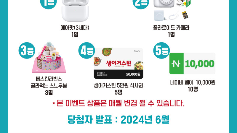 SNS콘테스트(숏폼 잡아봐/6월 말에 당첨자 카톡 전달 예정)